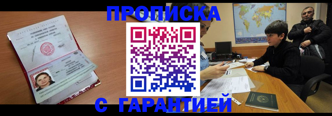 временная регистрация для школы в Черноголовке