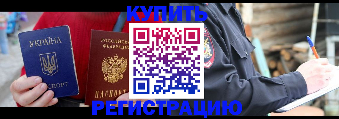 прописка в Черноголовке