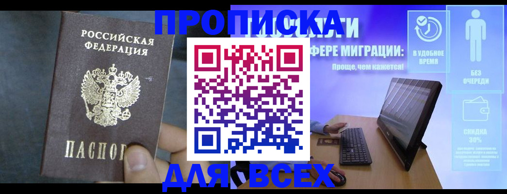 временная регистрация для всех в Черноголовке