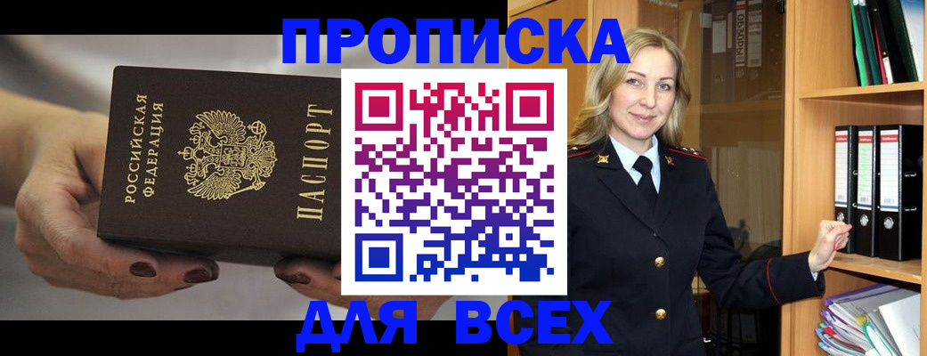 прописка для школы в Черноголовке