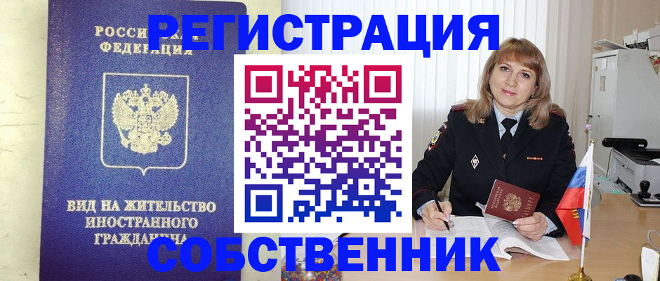 прописка в Черноголовке